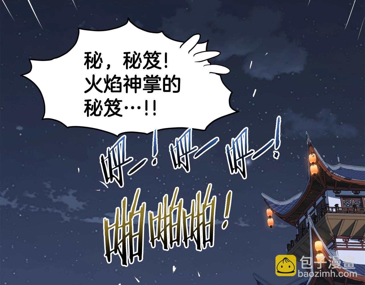 登錄武林系統 - 第130話 伐毛洗髓(1/6) - 2