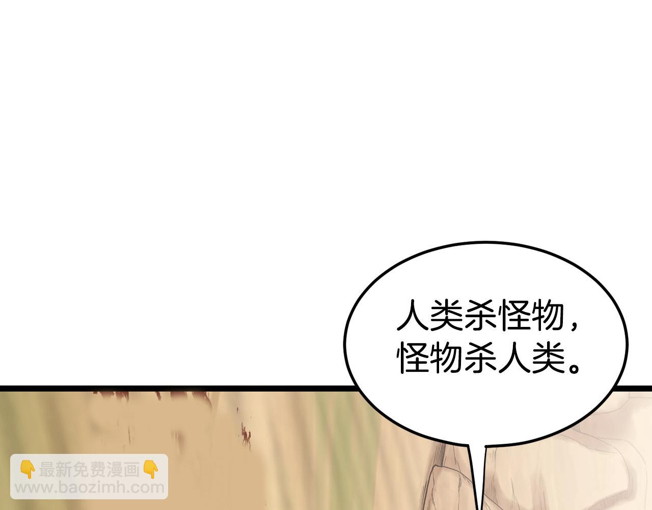 登錄武林系統 - 第146話 碾壓(1/6) - 4