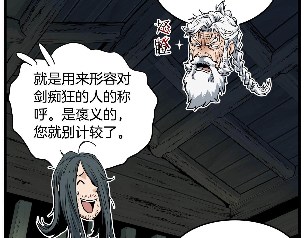 登录武林系统 - 第156话 苍穹剑王(1/6) - 1