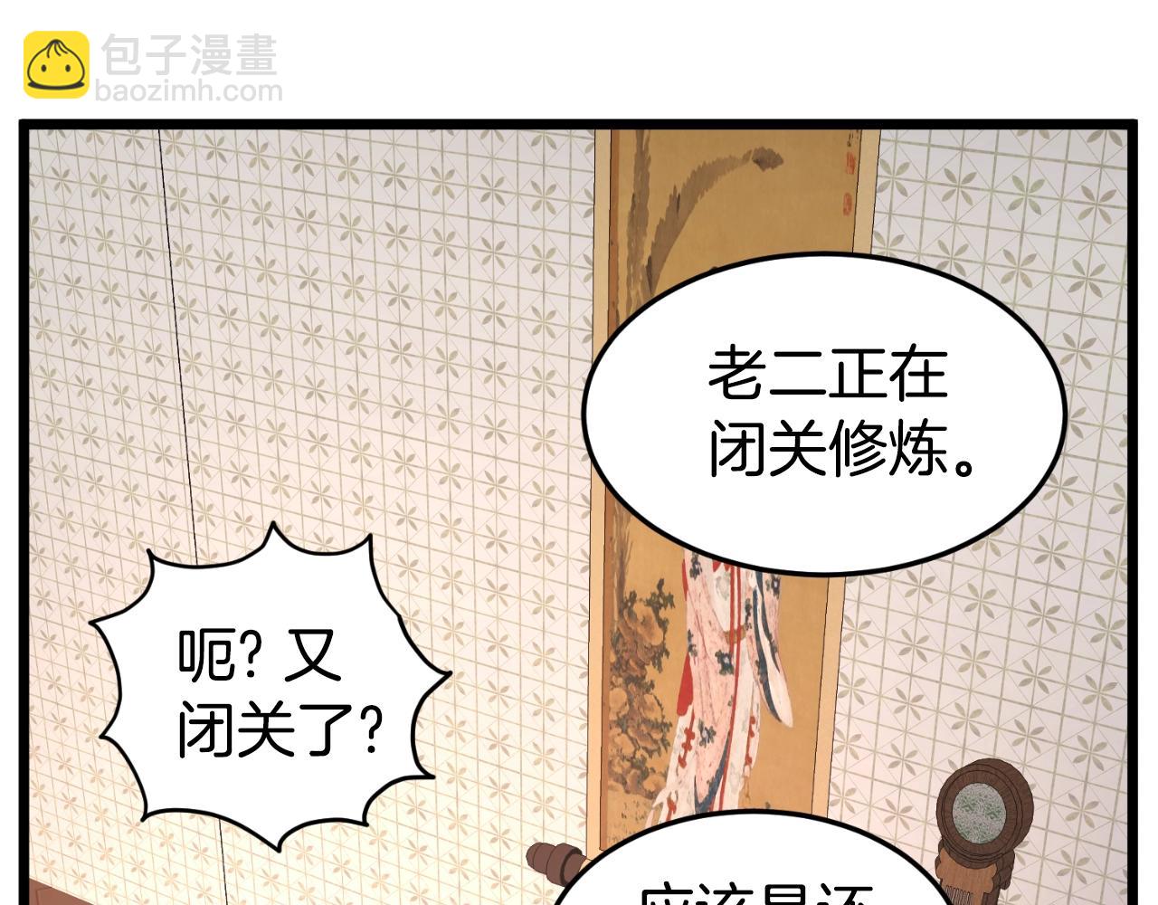 登录武林系统 - 第160话 白炎(3/6) - 8