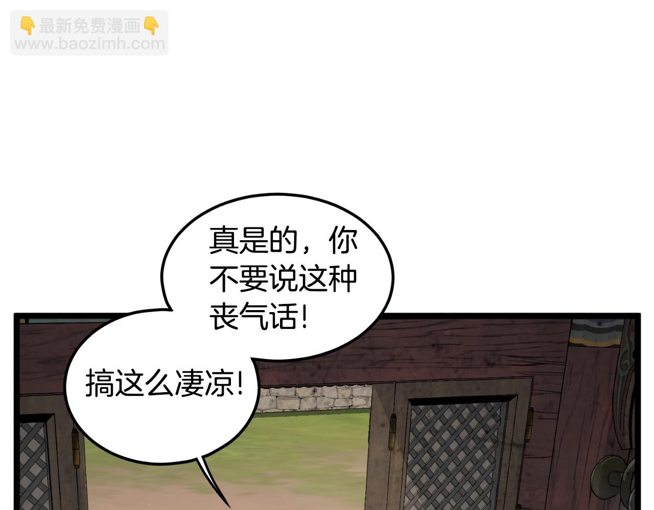 登錄武林系統 - 第164話 冤家路窄(2/5) - 6