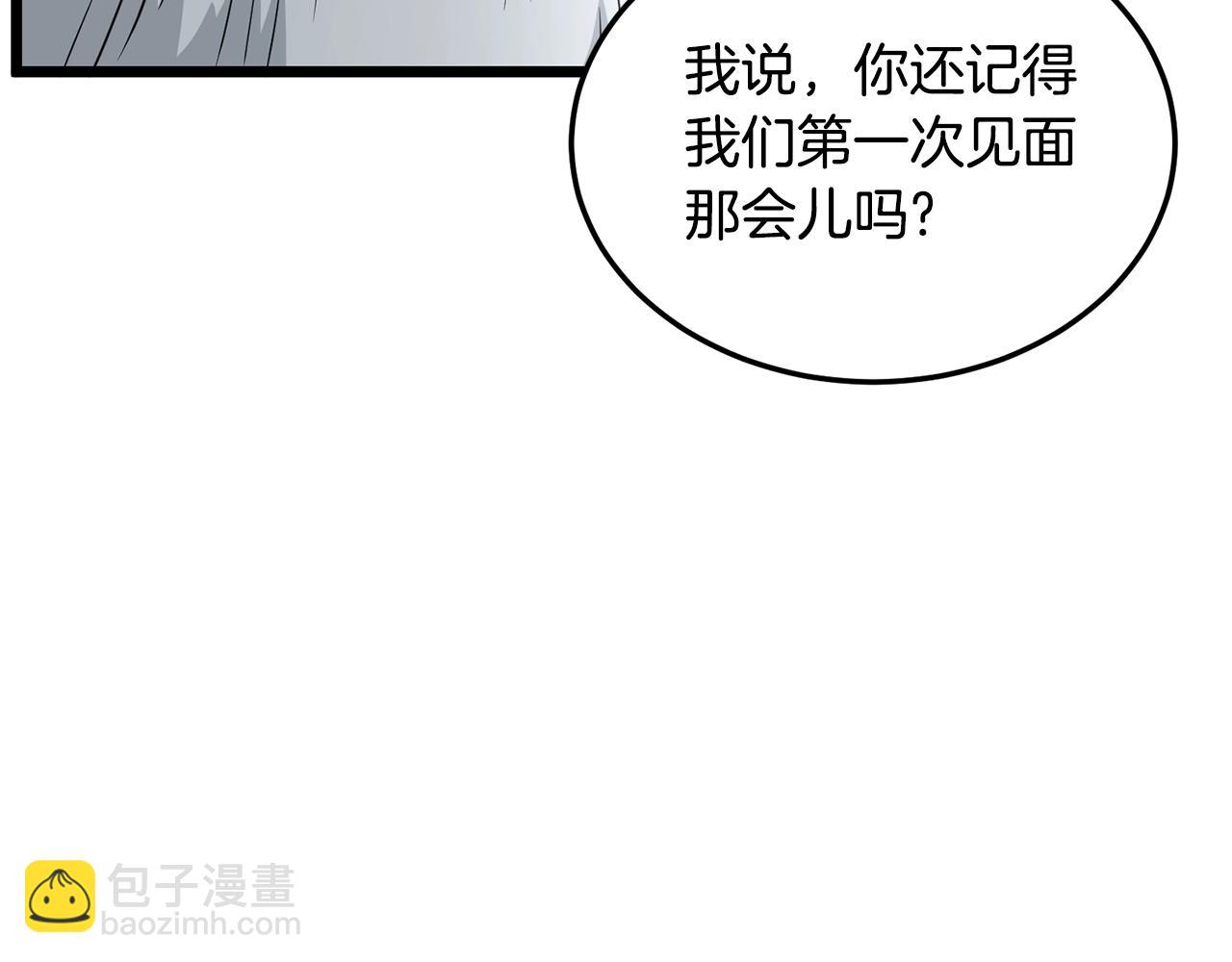 登錄武林系統 - 第178話 遺言(1/3) - 3