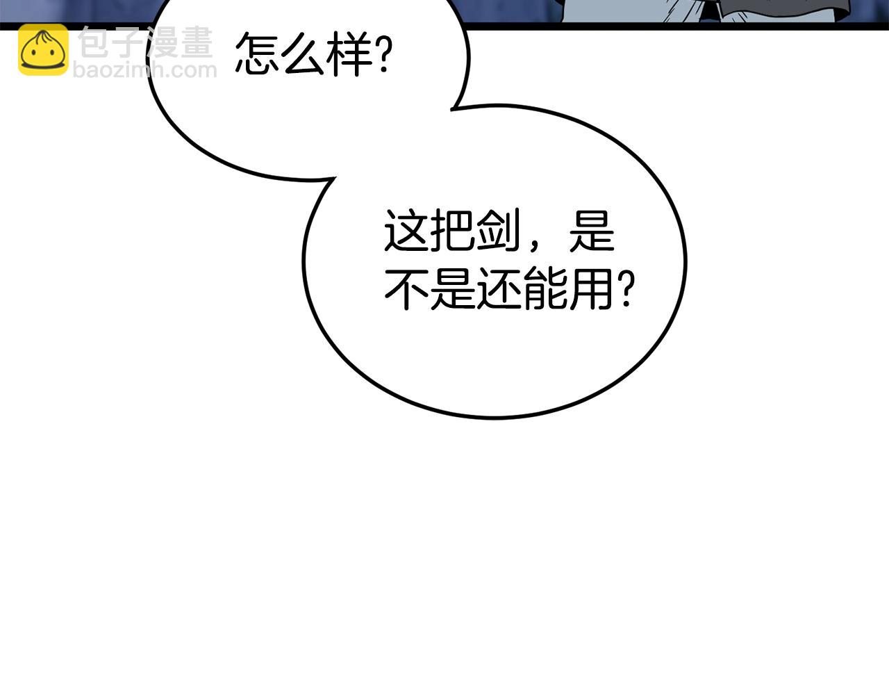 登录武林系统 - 第186话 剑圣梅宗学(5/6) - 1