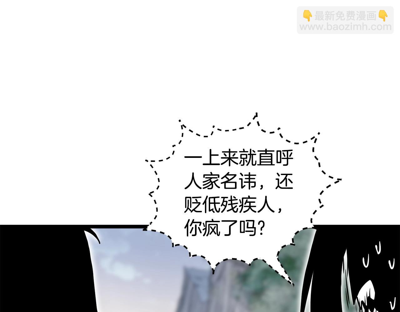 登錄武林系統 - 第188話 您的別號(1/6) - 1