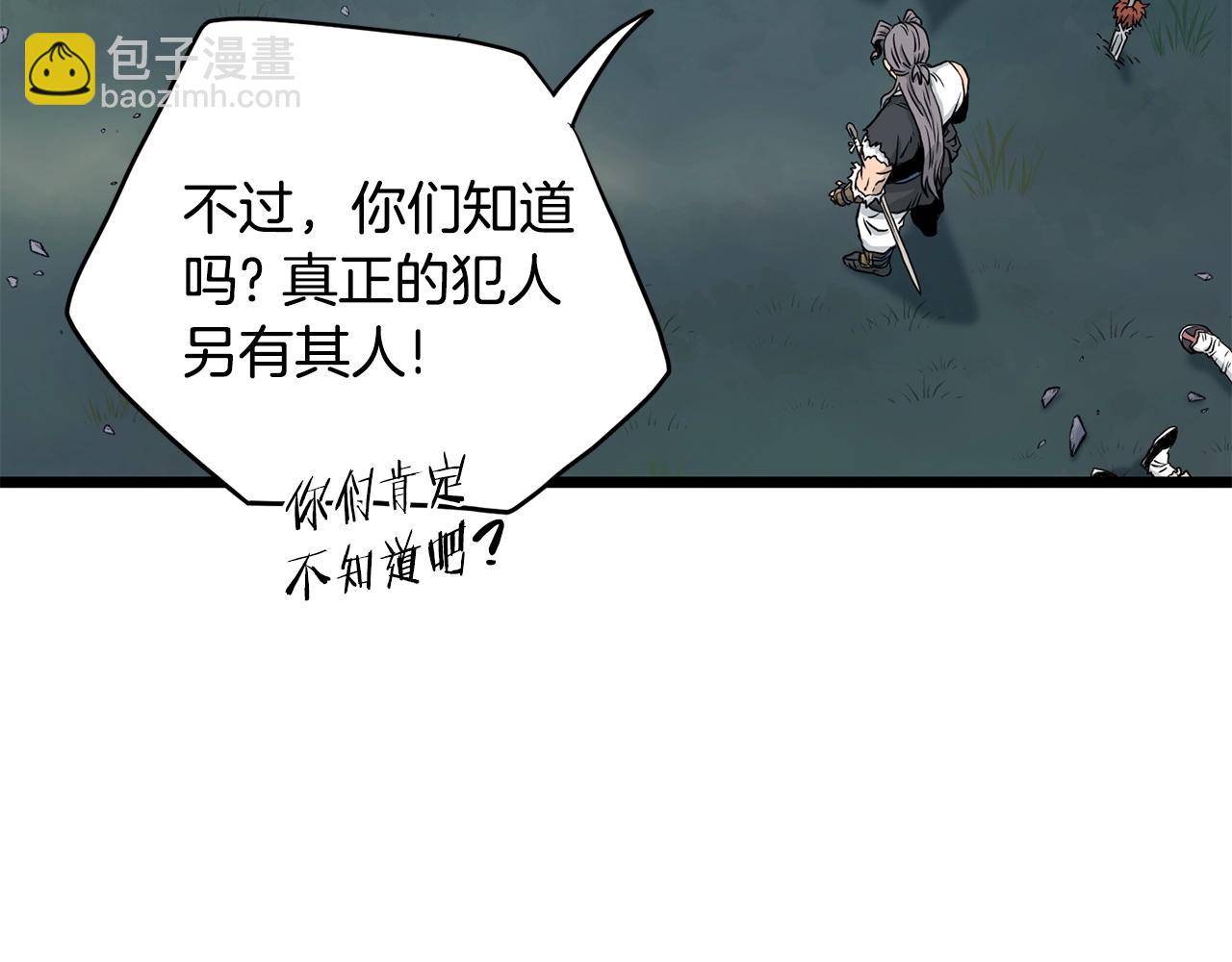 登錄武林系統 - 第188話 您的別號(1/6) - 8