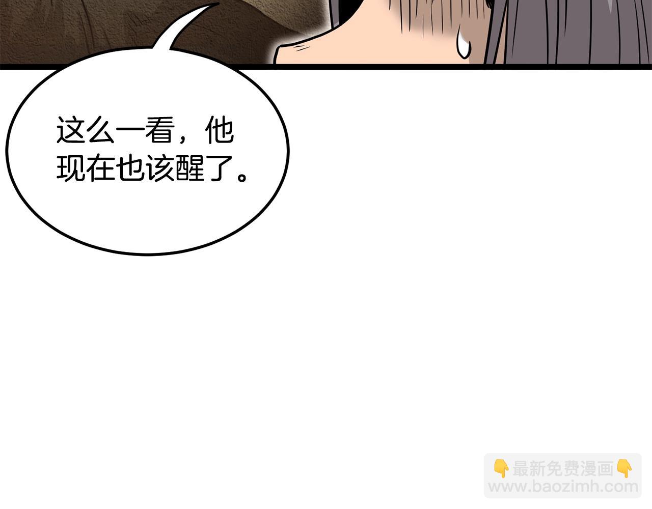 登錄武林系統 - 第188話 您的別號(2/6) - 1