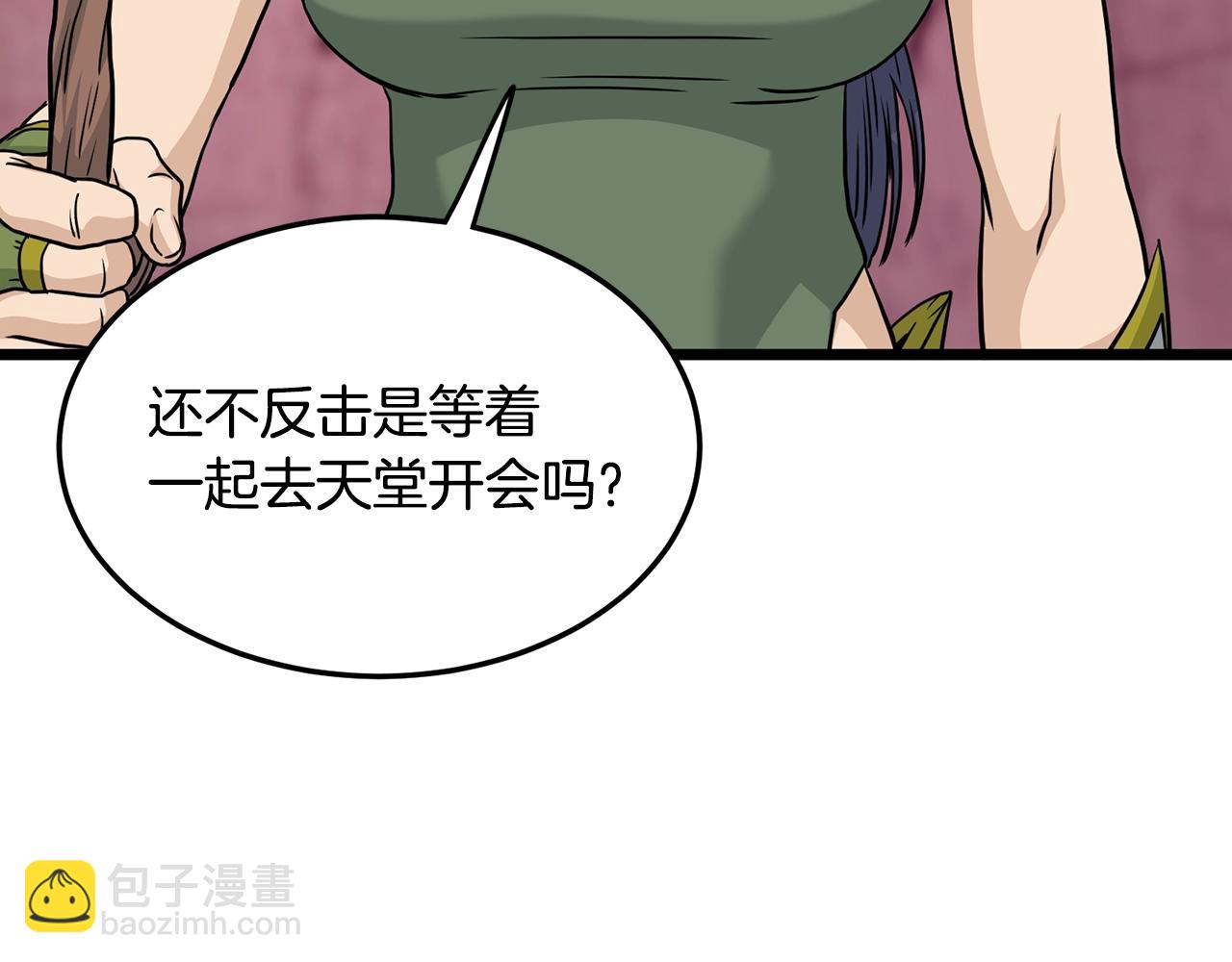 登錄武林系統 - 第190話 登出(2/4) - 2