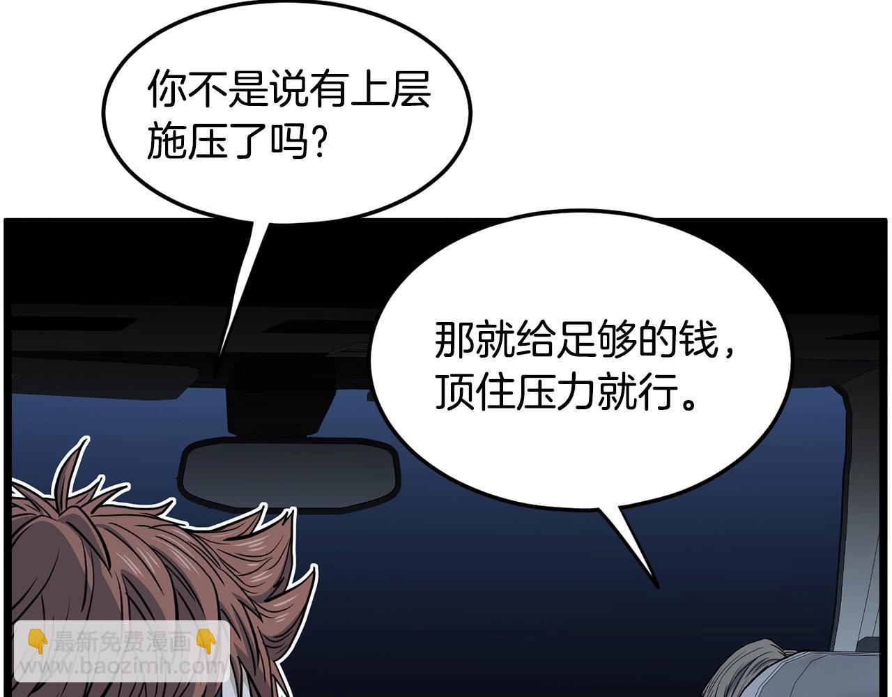 第191话-4 你们惹错人了(1/5)-第194话