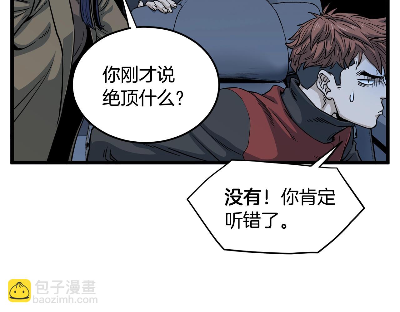 第191话-4 你们惹错人了(1/5)-第194话