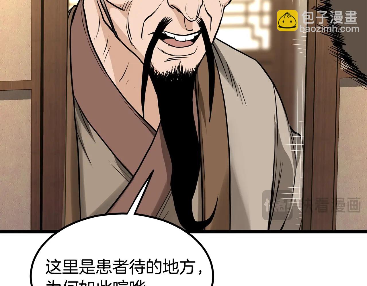 第205话 快去找神医(1/5)-第210话