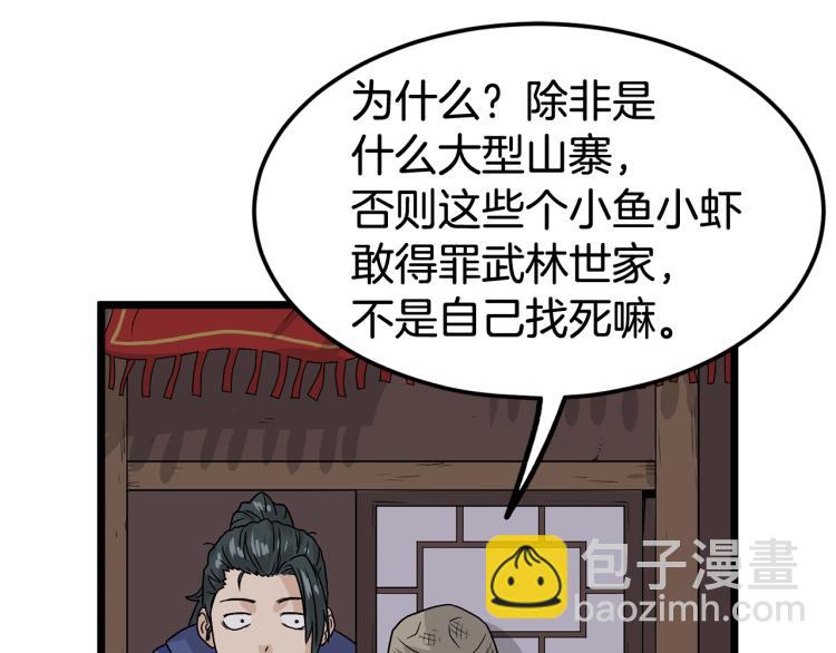 第4话 乌合之众(1/4)-第4话