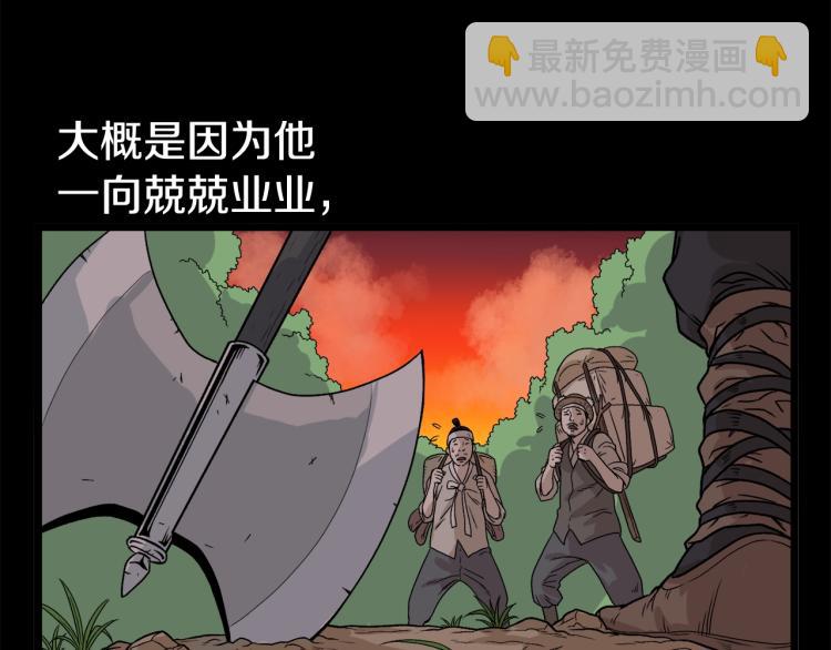 第4话 乌合之众(1/4)-第4话