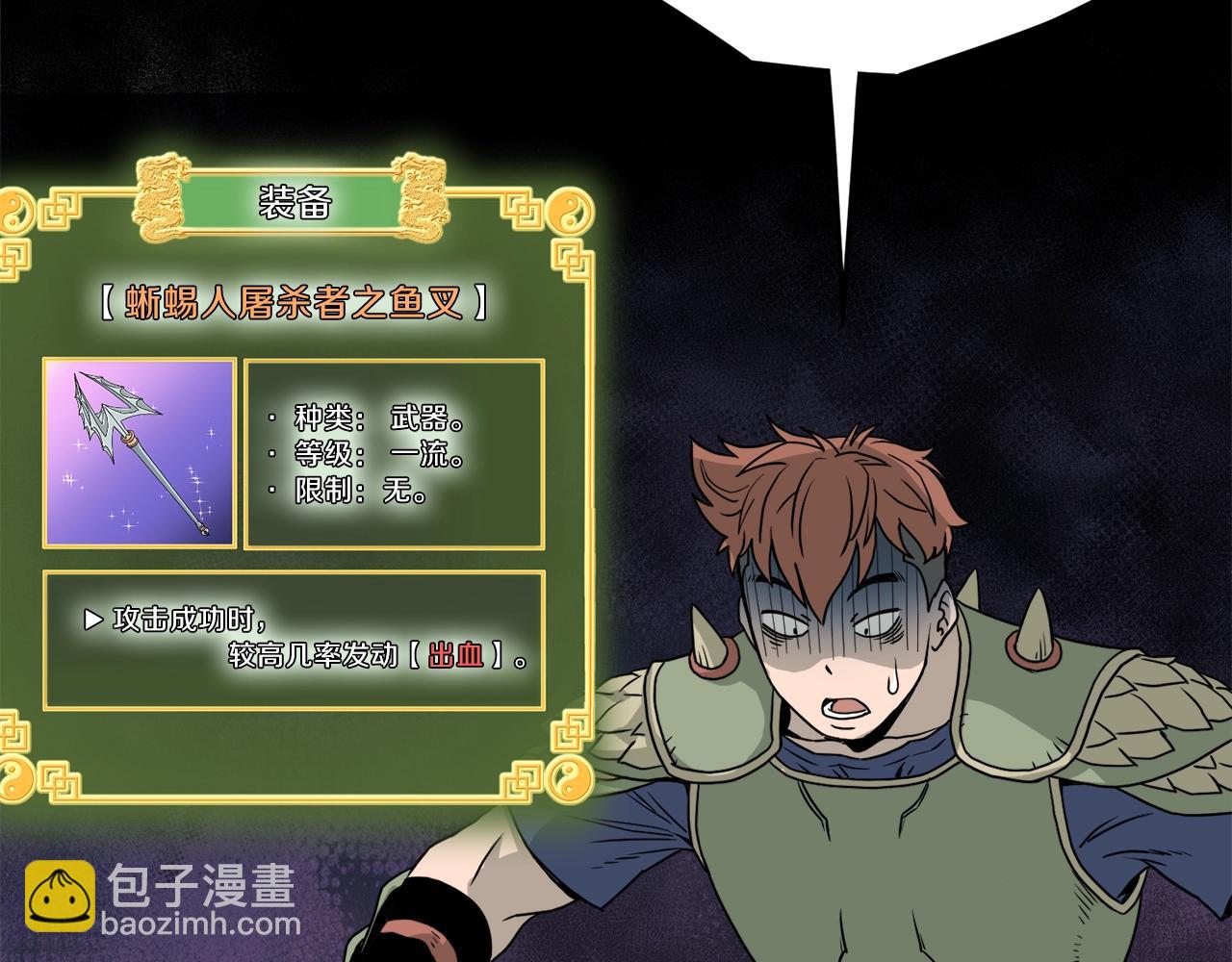 第46话 蜥蜴人(1/5)-第46话