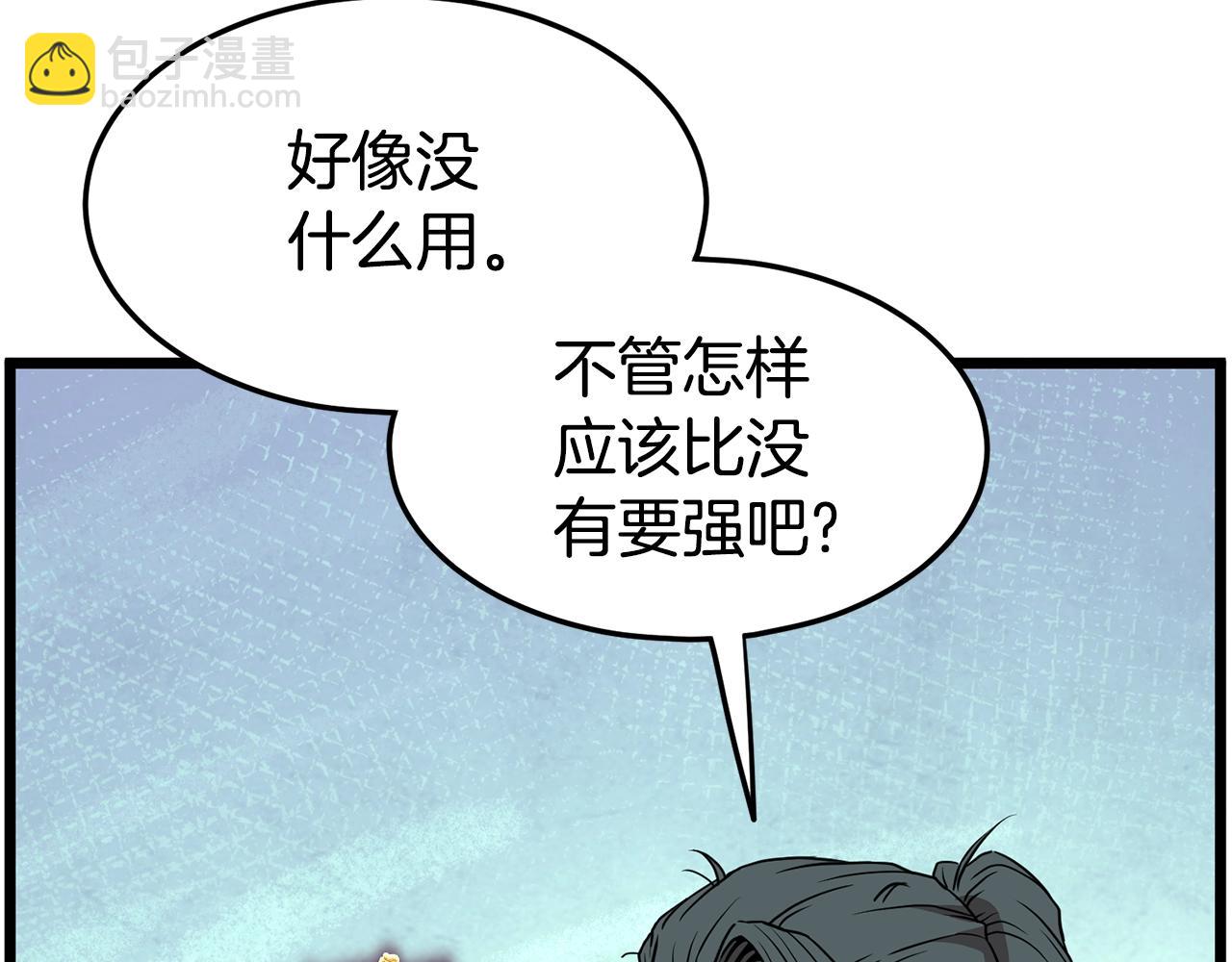 第66话 横山的邀请(1/5)-第66话