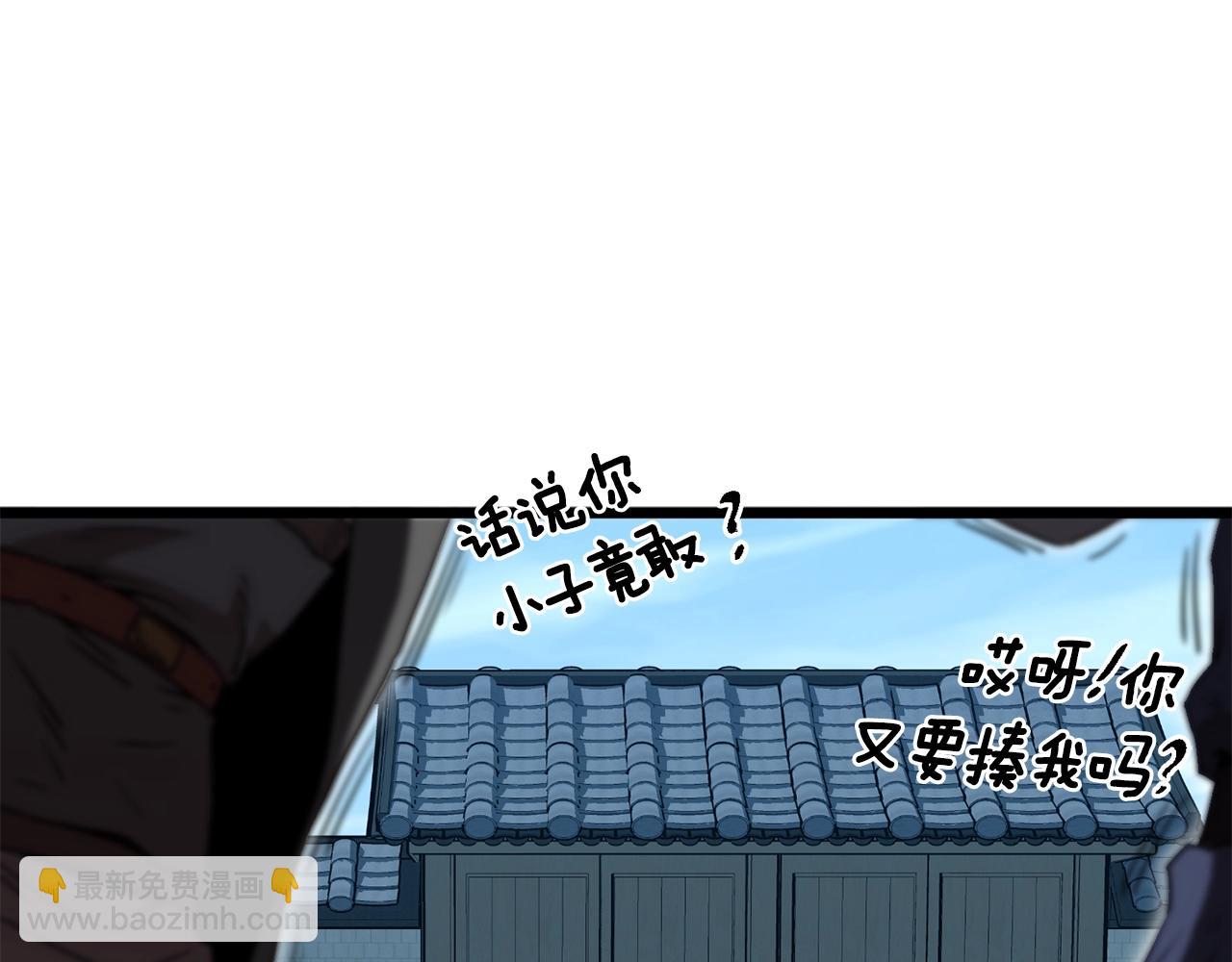 登錄武林系統 - 第66話 橫山的邀請(2/5) - 3