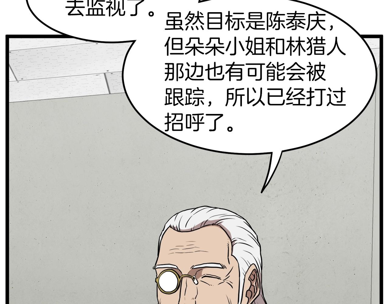 第72话 后背发凉(1/6)-第72话