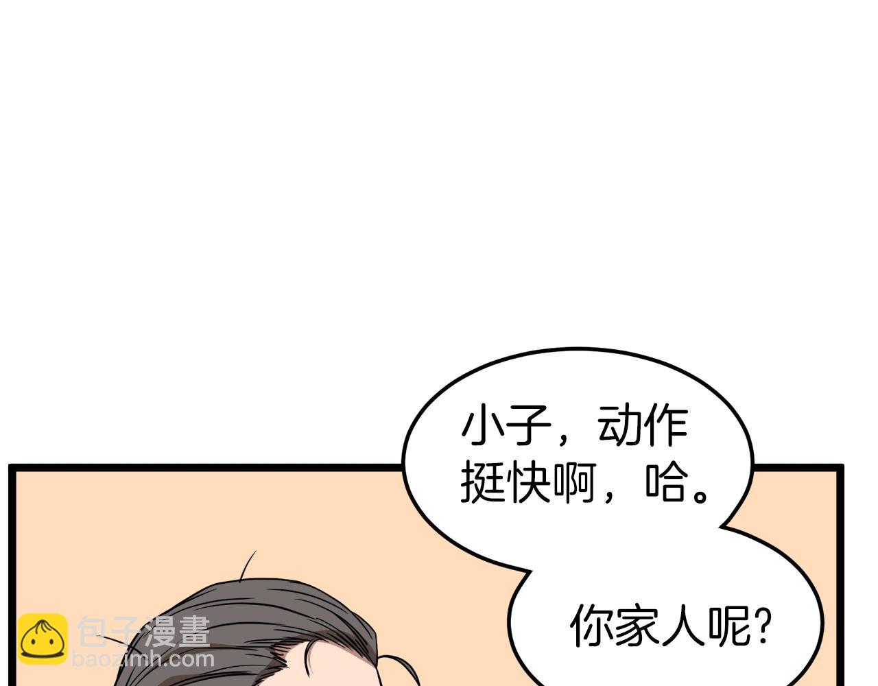 第76话 今日盟友(1/4)-第76话