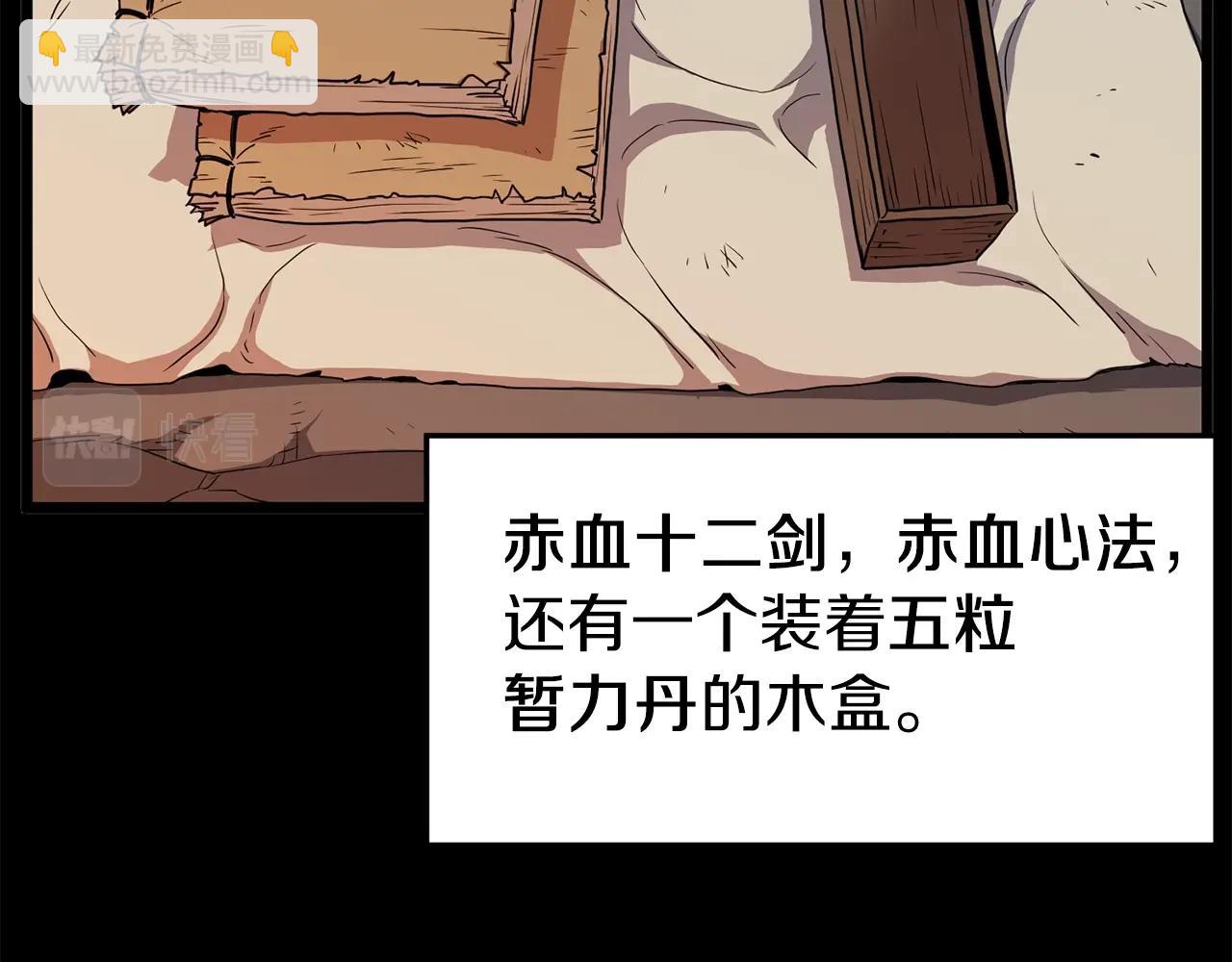 第84话 垃圾武林人(1/5)-第84话