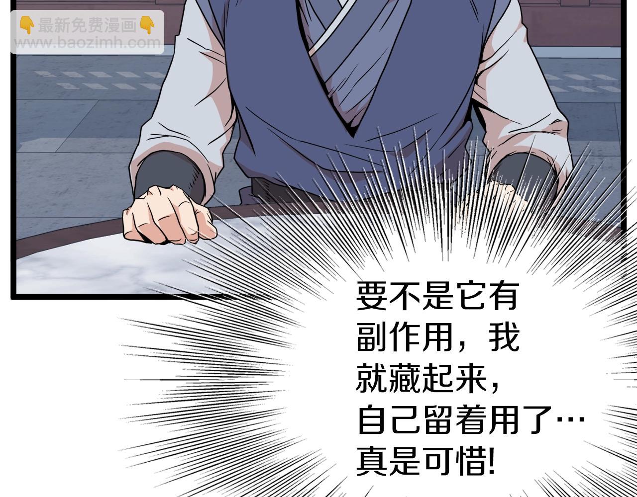 第90话 第三方势力(1/5)-第90话