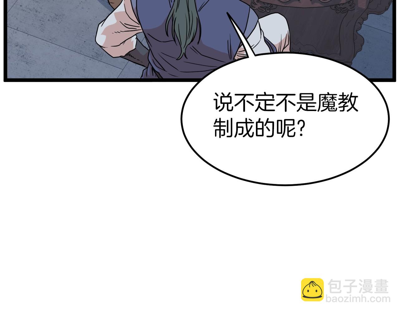 第90话 第三方势力(1/5)-第90话