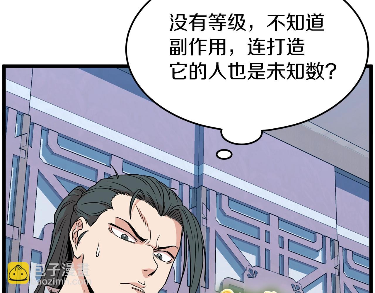 第90话 第三方势力(1/5)-第90话