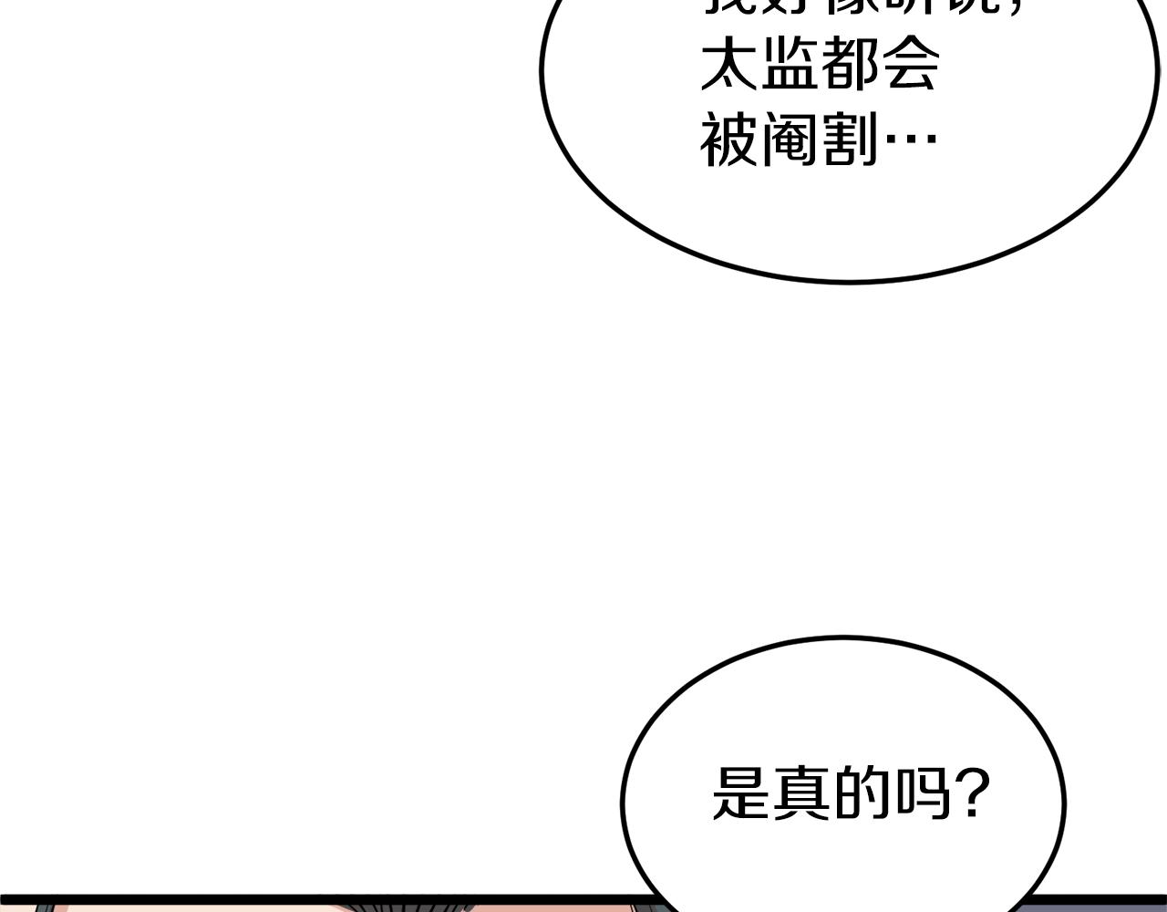 登錄武林系統 - 第100話 熱烈歡迎(1/5) - 6