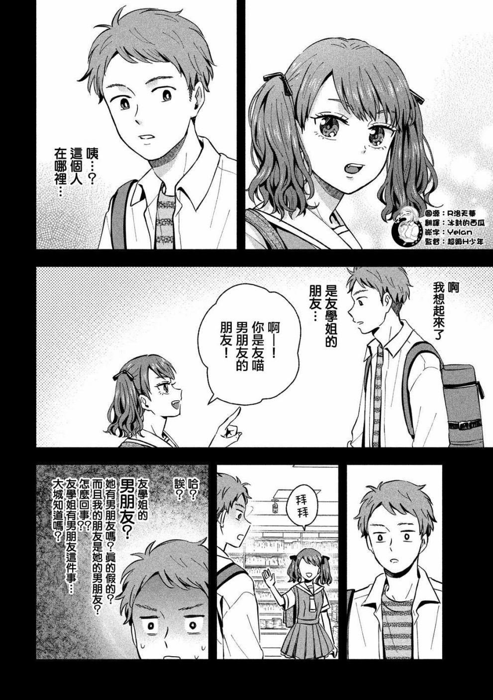 等你長大的話就結婚！ - 第16話 朋友心上人的朋友 - 1