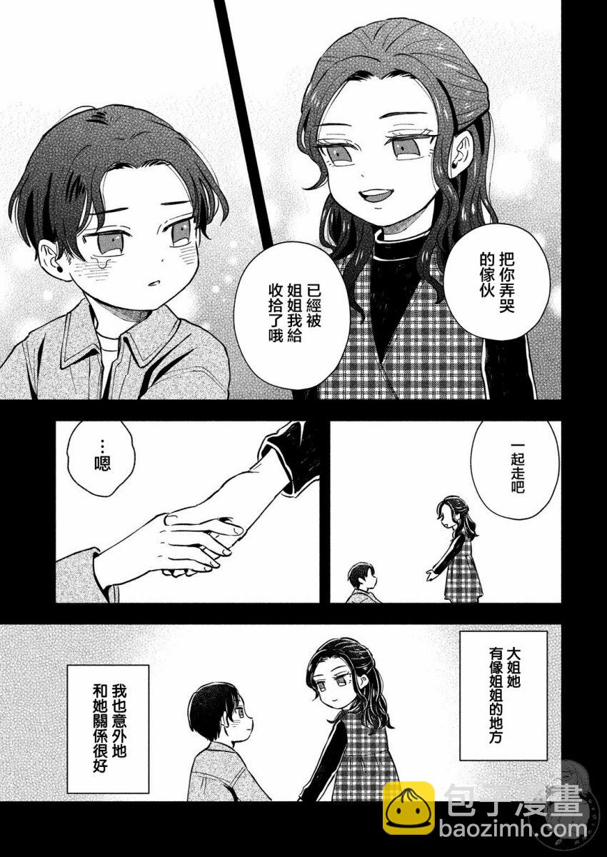 等你長大的話就結婚！ - 23話 - 2