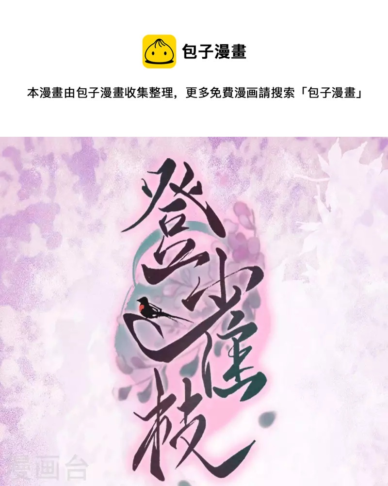 第12话 裴钰哥哥，你真好。(1/2)-第12话