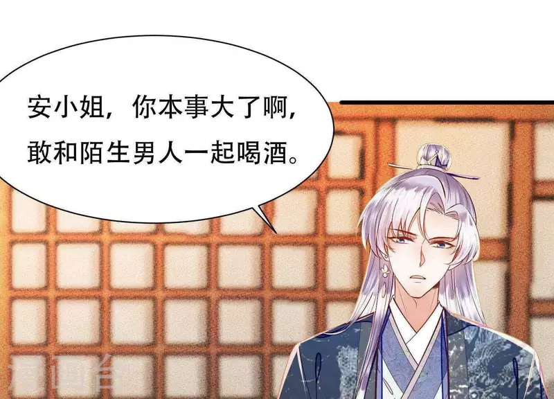 第18话 敢和陌生男人一起喝酒(1/2)-第18话