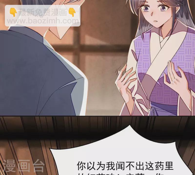 第20话 你竟然在喝安胎药？(1/2)-第20话