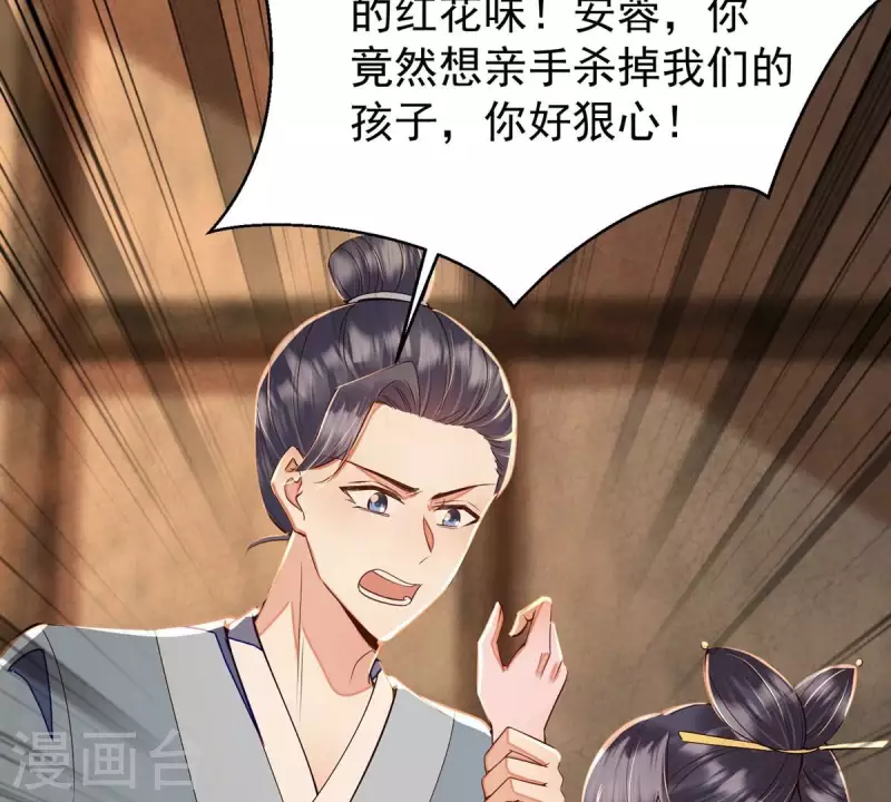 第20话 你竟然在喝安胎药？(1/2)-第20话