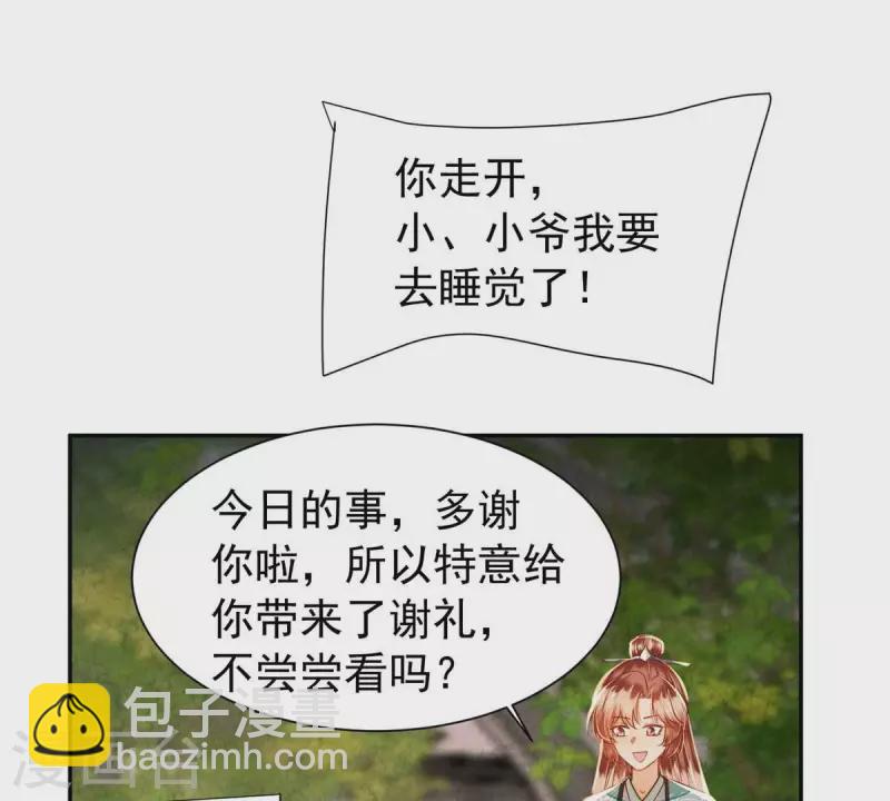 第20话 你竟然在喝安胎药？(1/2)-第20话