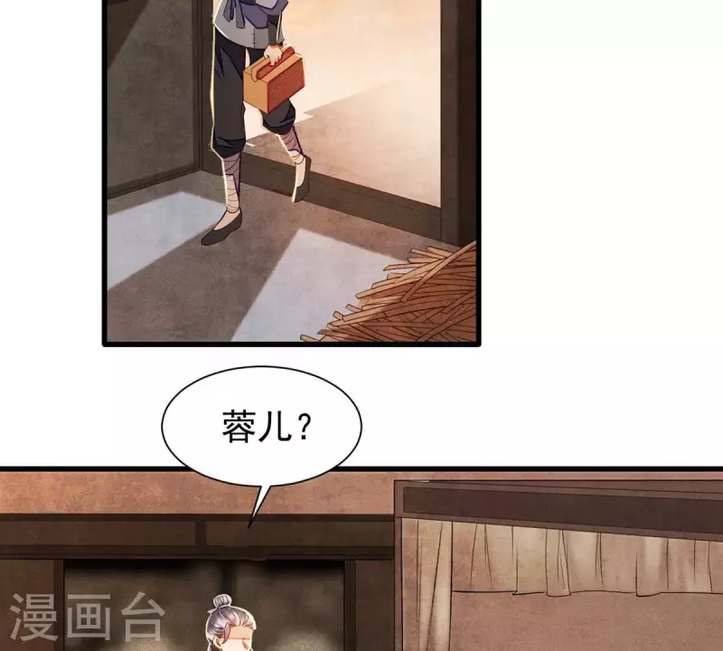 第20话 你竟然在喝安胎药？(1/2)-第20话