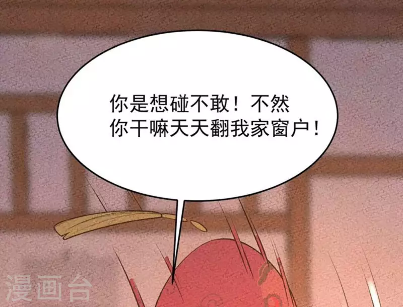 第36话 你别哭啊，我又没碰你(1/2)-第36话