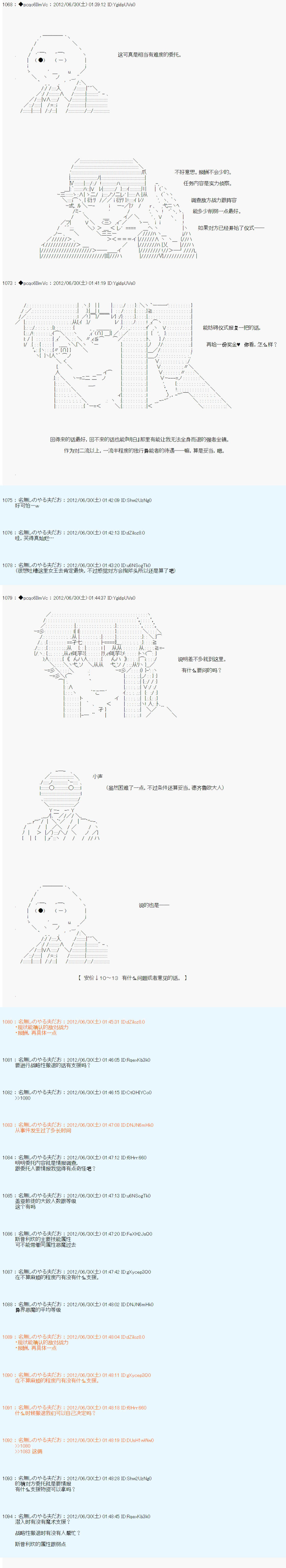 德齊魯歐的搭檔是全知全能的樣子 - 第2話(1/2) - 5