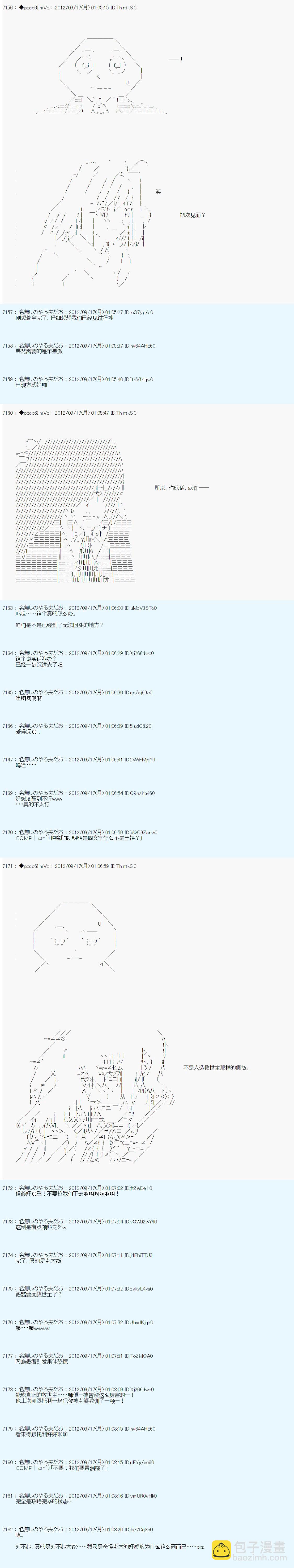 德齐鲁欧的搭档是全知全能的样子 - 第三次翻译计划投票 - 3