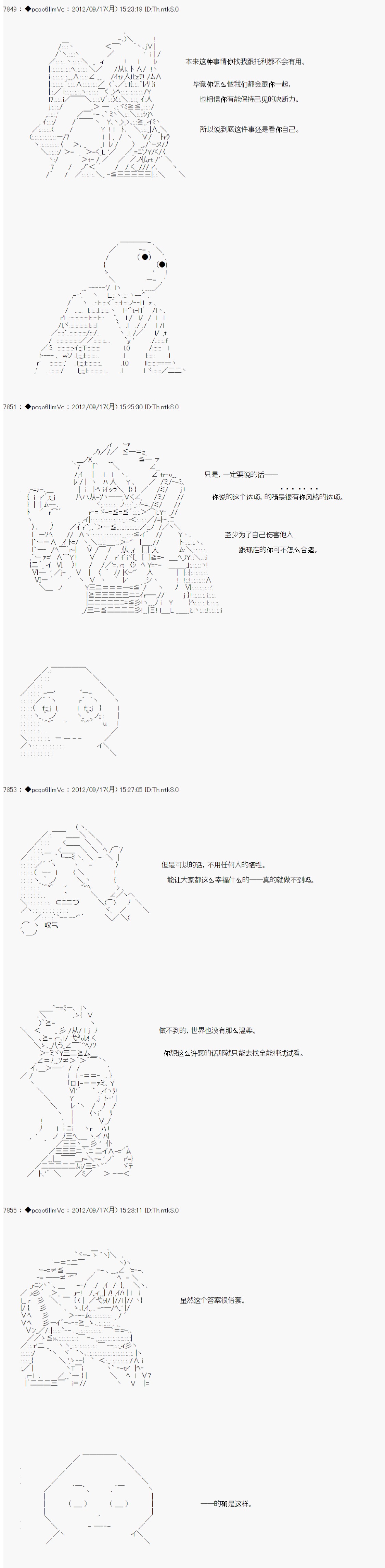 德齊魯歐的搭檔是全知全能的樣子 - 第101話 - 2