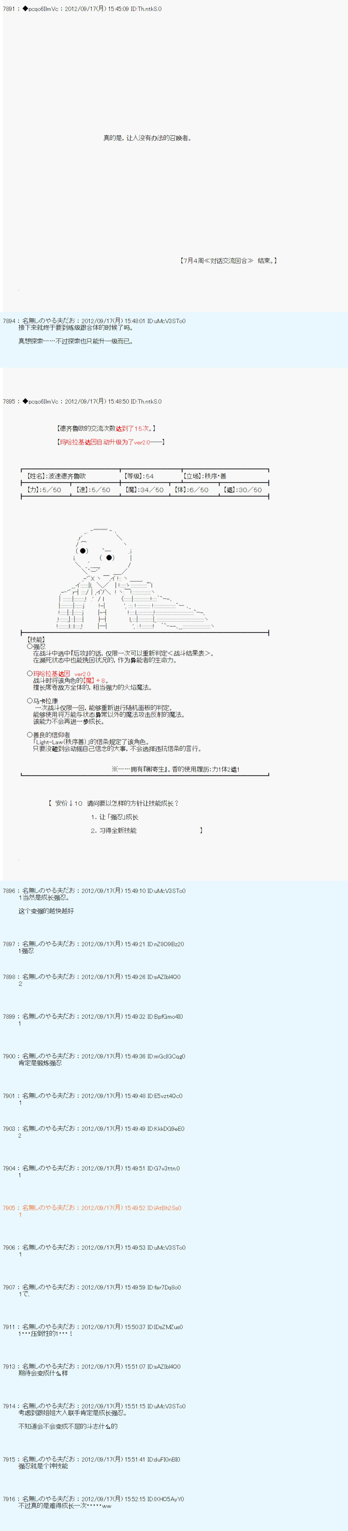 德齐鲁欧的搭档是全知全能的样子 - 第101话 - 2