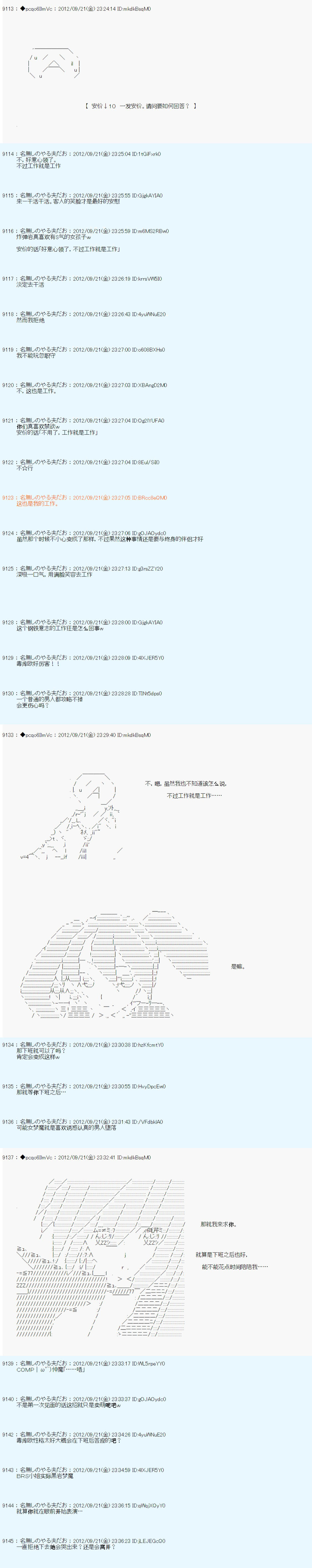 德齐鲁欧的搭档是全知全能的样子 - 第103话 - 1