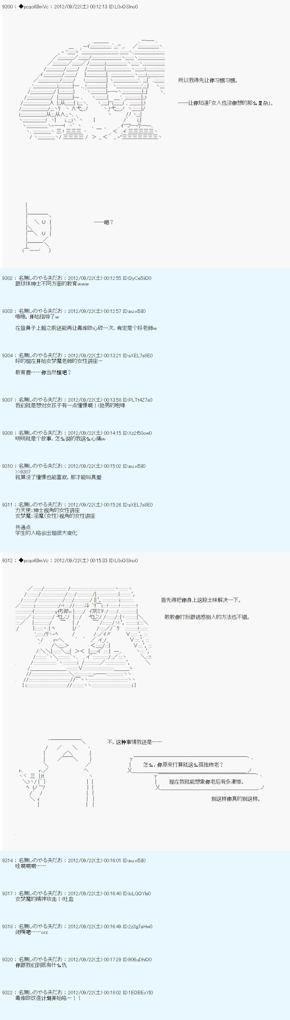 德齐鲁欧的搭档是全知全能的样子 - 第103话 - 2