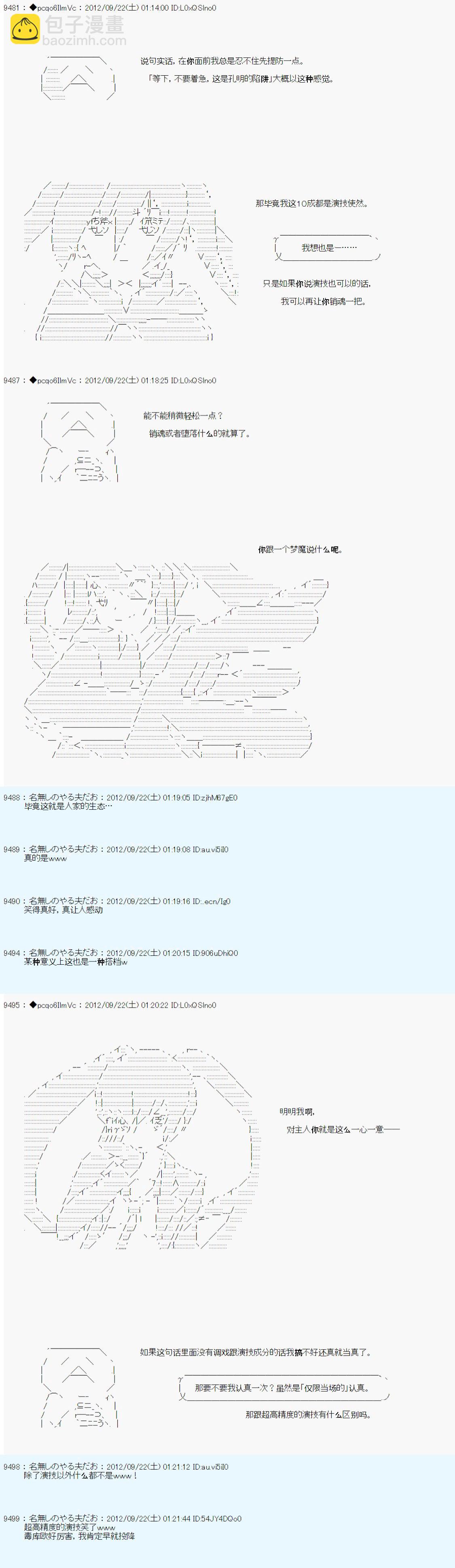 德齐鲁欧的搭档是全知全能的样子 - 第103话 - 2