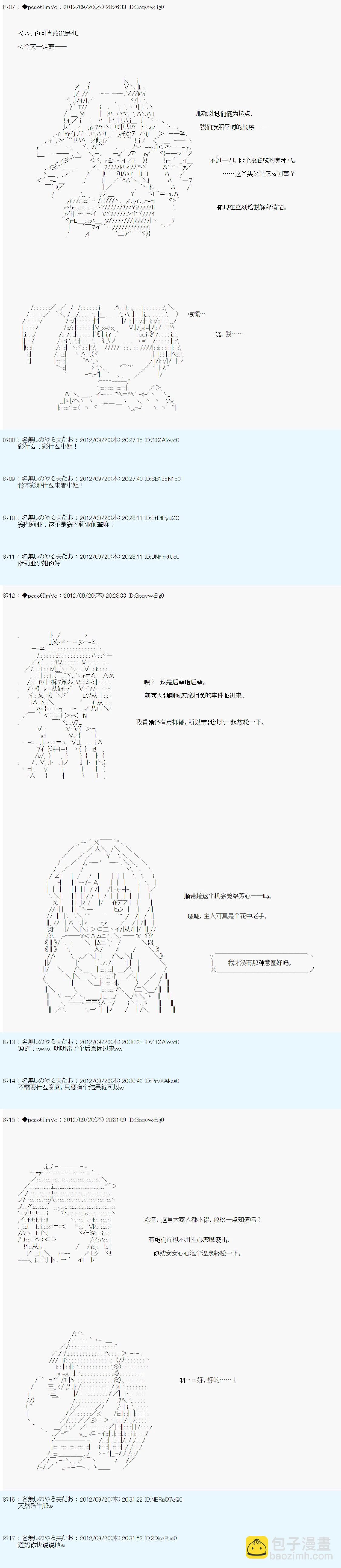 德齊魯歐的搭檔是全知全能的樣子 - 第103話 - 4