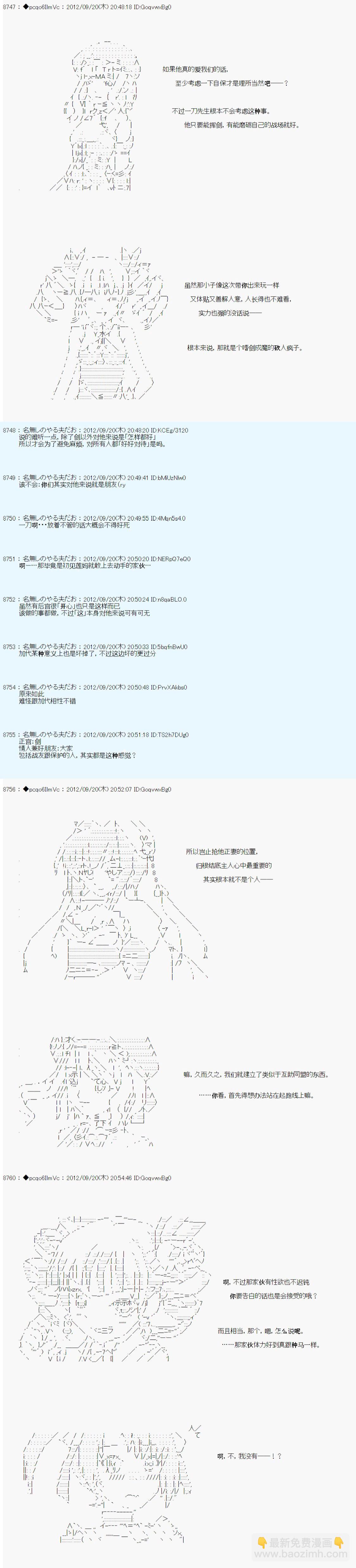 德齐鲁欧的搭档是全知全能的样子 - 第103话 - 2