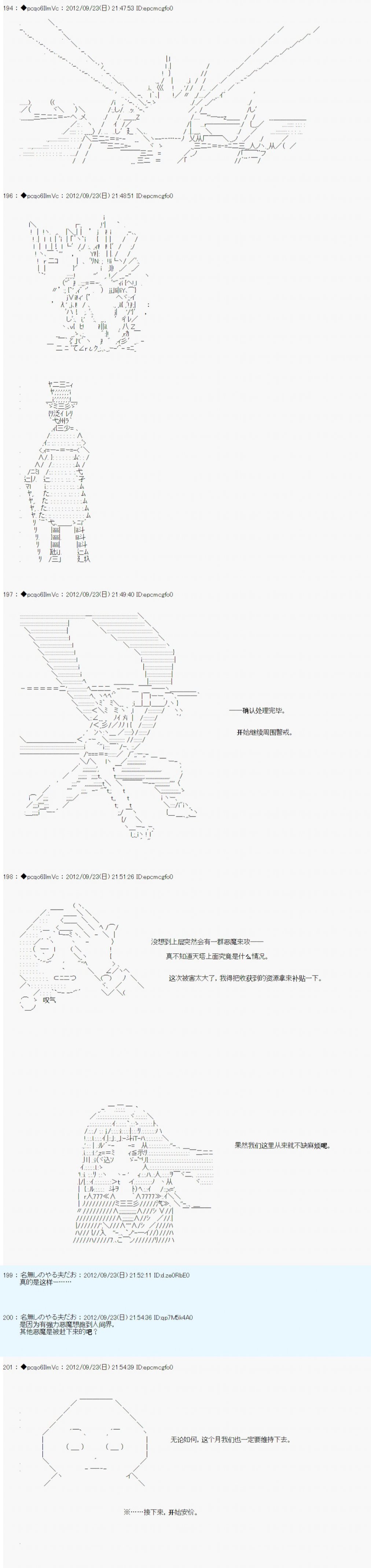 德齐鲁欧的搭档是全知全能的样子 - 第106话 - 1