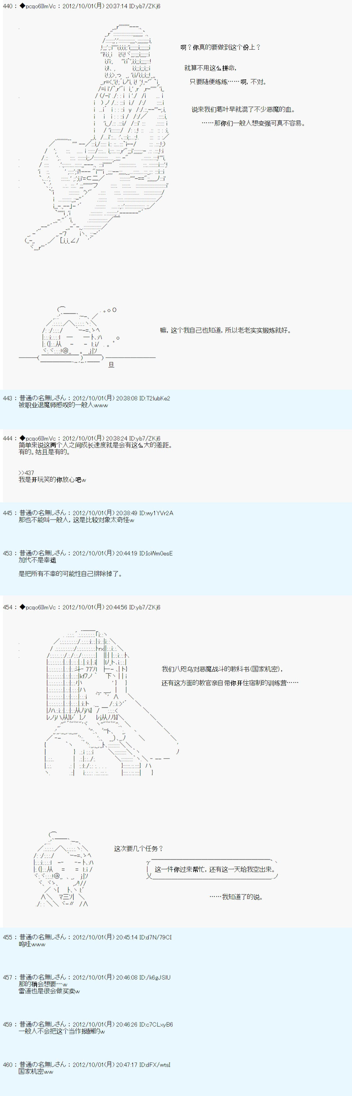 德齊魯歐的搭檔是全知全能的樣子 - 第116話 - 4