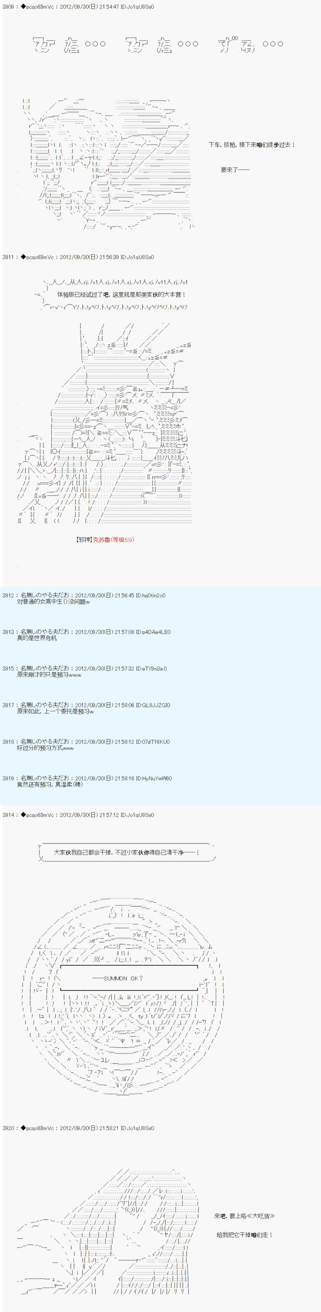 德齐鲁欧的搭档是全知全能的样子 - 第116话 - 4