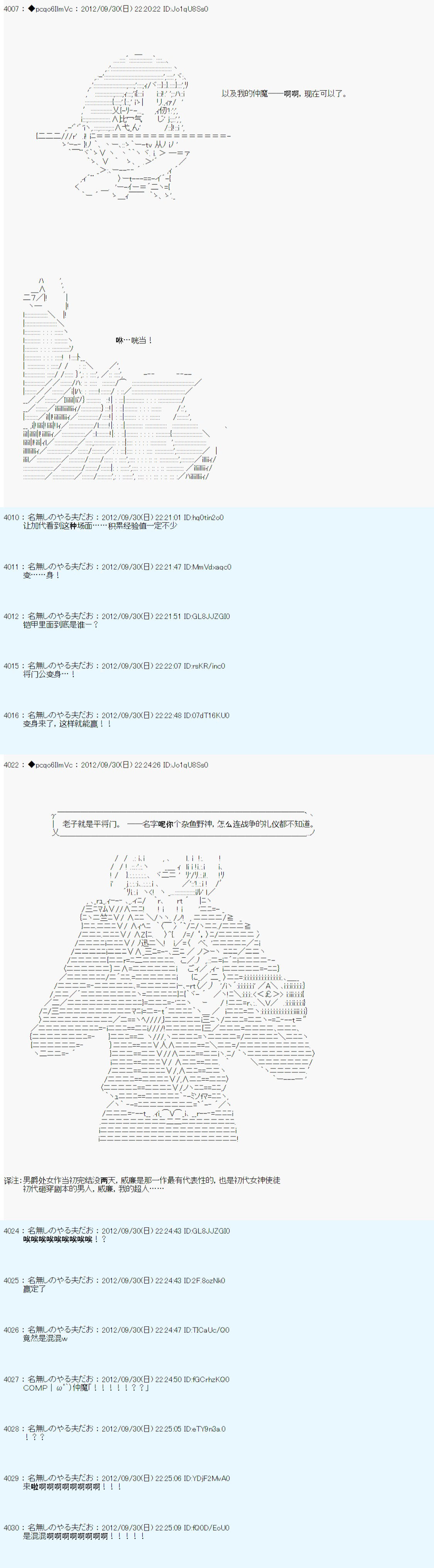 德齐鲁欧的搭档是全知全能的样子 - 第116话 - 1