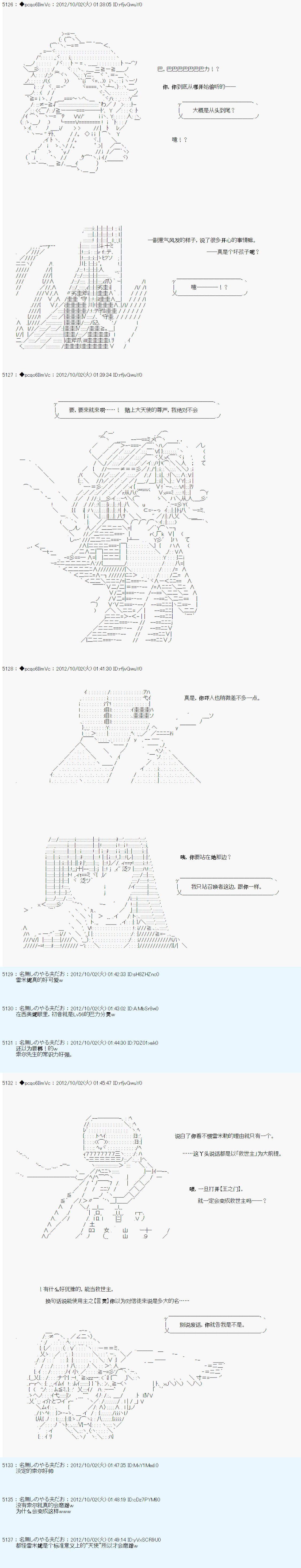 德齊魯歐的搭檔是全知全能的樣子 - 第118話 - 5