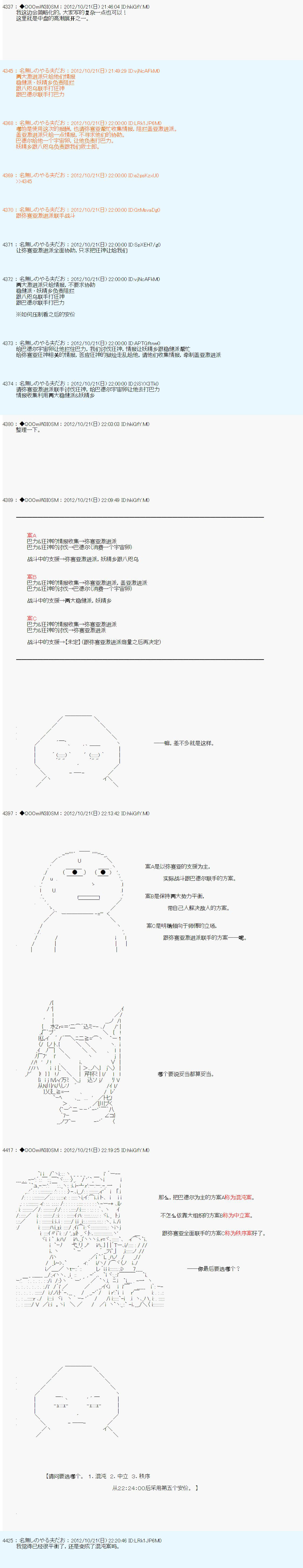 德齊魯歐的搭檔是全知全能的樣子 - 第134話 - 4